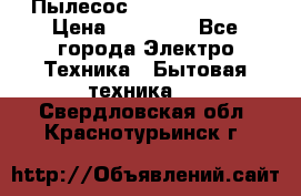 Пылесос Kirby Serenity › Цена ­ 75 999 - Все города Электро-Техника » Бытовая техника   . Свердловская обл.,Краснотурьинск г.